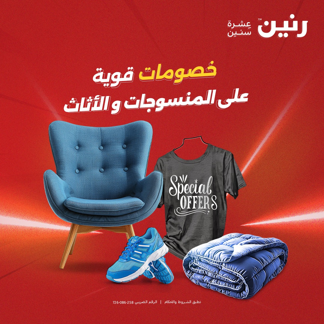 raneen offers from 27apr to 28apr 2025 عروض رنين من 27 إبريل حتى 28 إبريل 2025 صفحة رقم 118